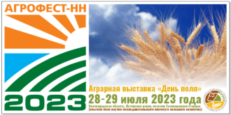 Приглашаем на<br> "ДЕНЬ ПОЛЯ 2023" в Нижегородской области
