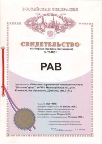 Товарный знак РАВ® –<br> знак качества!